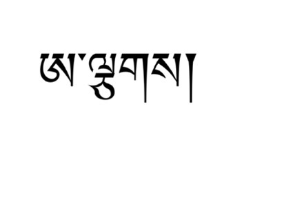 The translation for the tattoo symbol for sister is written below.