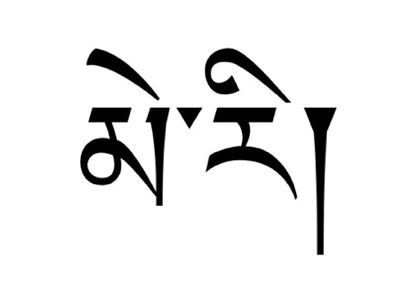 First Names Tattoo Designs,Tibetan Tattoos,	tattoo names,tattoo writing,tibetan translation