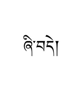 Peace Tattoo,Tibetan Tattoos,peace sign tattoos,small feminine tattoos,free tattoos designs Peace Tattoo,Tibetan Tattoos,peace sign tattoos,small feminine tattoos,free tattoos designs